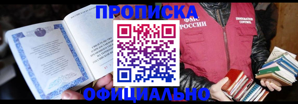 прописка штамп в Рязани