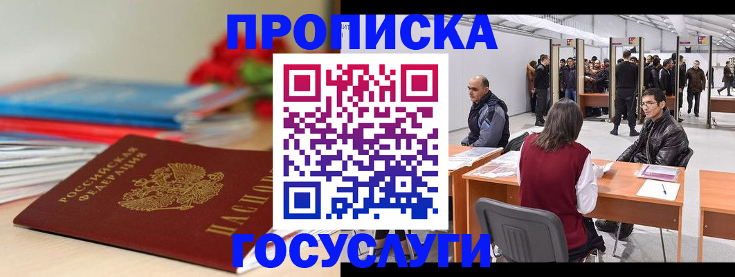 прописка законно в Рязани